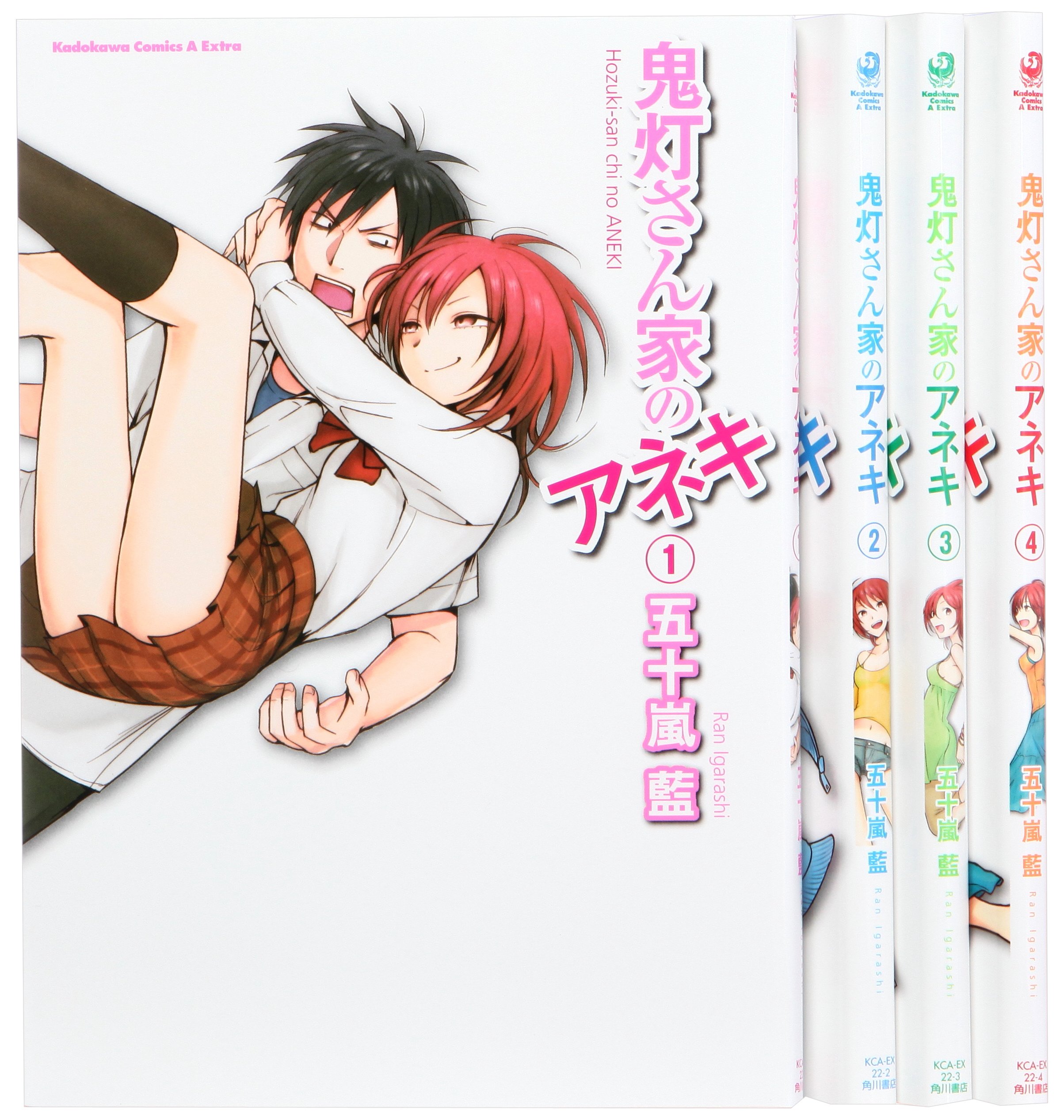 Amazon.co.jp: 鬼灯さん家のアネキ 全4巻完結セット : 五十嵐 藍: 本